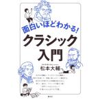  поверхность белый примерно понимать! Classic введение / Matsumoto большой .( автор )