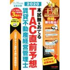 книга@ экзамен ....TAC непосредственно перед ожидания прокат недвижимость управление бизнесом .(2020)/TAC акционерное общество ( сборник человек )