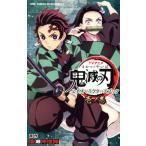 TVアニメ『鬼滅の刃』 公式キャラクターズブック(壱ノ巻) ジャンプCセレクション/吾峠呼世晴