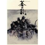 蒼の乱 スペシャルエディション(3DVD