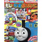  Plarail Thomas ..* число .... Shogakukan Inc.. цвет широкий DVD есть .... книжка / Sony *kliei