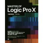 MASTER OF Logic Pro X модифицировано . no. 2 версия / большой Цу подлинный ( автор )