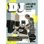 DJをはじめるための本 2nd Edition/EDIT INC.(著者)