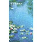 大きな字の常用国語辞典 改訂第5版 美装版 モネバージョン/石井庄司(編者)