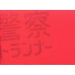 未満警察 ミッドナイトランナー DVD-