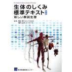  организм. ... стандарт текст no. 3 версия новый анатомическая физиология / Takamatsu .(..),. внутри ..(..)