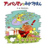  Anpanman ....... Anpanman. ..../......( автор )