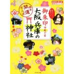 .. печать .... Osaka Hyogo. бог фирма неделя конец счастливый случай san . Chikyuu No Arukikata .. печать серии / Chikyuu No Arukikata редактирование .( сборник человек )