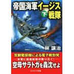 . страна военно-морской флот i-jis Squadron ( внизу ) cosmic библиотека /. уступать .( автор )