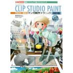 CLIP STUDIO PAINT manga (манга) произведение technique модифицировано . версия новейший программное обеспечение ... цифровой manga (манга) PRO/EX обе соответствует I/