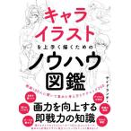  Cara иллюстрации . хорошо сделанный ... поэтому. ноу-хау иллюстрированная книга ..100 человек .... сборник .. мысль person . technique 200/ боковой ланч (