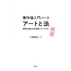  авторское право введение Note [ искусство . закон ] таблица на данный момент. свободный * собственный . регулирование * герой / маленький .. правильный .[ работа ]