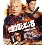 山猫は眠らない8 暗殺者の終幕(Blu-ray Disc+DVD)/チ