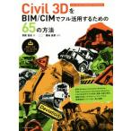 Civil 3D.BIM/CIM. полный практическое применение делать поэтому. 65. способ Civil 3D 2021/2020/2019/2018 соответствует /.. 100 .(