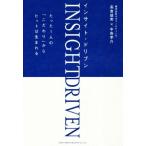  Insight * driven всего лишь 1 человек. [ предубеждение ] из хит. рождение ./ высота .. реальный ( автор ), средний остров ..( работа 