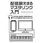  распределение .. делать master кольцо введение YouTube,Spotify,AppleMusic. выше делать перед тем ...... technique / шахматы 