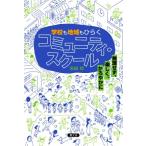  школа . регион . обычный .komyuniti* school необоснованный .., легко,... краб / Miyazaki .( автор )