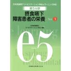  no. 5 область . еда *. внизу препятствие пациент. питание (Ver.3) Япония . еда *. внизу li - bilite-shon..ela- человек g соответствует /