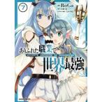 ありふれた職業で世界最強(#7) ガルドC/RoGa(著者),白米良(原作),たかやKi(キャラクター原案)