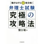  патентный поверенный экзамен максимальный стратегия .. в то время как один соответствие требованиям!/...( автор )