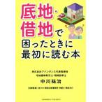  низ земля * арендованная земля .... время . самый первый . читать книга@/ средний река ..( автор )