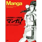  manga (манга)! большой Британия музей manga (манга) выставка альбом с иллюстрациями / Nicole * Koo гребень * Roo manie-ru( сборник человек ), сосна лист ..( сборник человек 