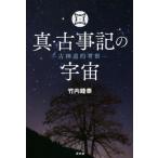  подлинный * старый . регистрация. космос старый синтоизм .../ Takeuchi ..( автор )