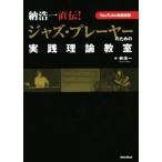 .. один прямой .! Jazz * плеер поэтому. практика теория ..YouTube анимация синхронизированный /.. один ( автор )