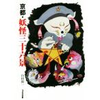  Kyoto *.. три 10 шесть ./ гора рисовое поле . один ( автор )