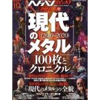 hedo van * вращение off hedo van .[ настоящее время. metal (2010~2020)]100 листов . Chronicle SHINKO MUSIC MOOK/si