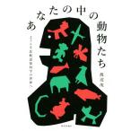 your middle. animal .. welcome comparison .. science. world .| Watanabe .( author )