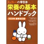  Miffy. . скидка питание. основы рука книжка 2020 год новейший модифицировано . версия / Nakamura шт следующий (..), Adachi . плата .(