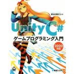 Unity C# игра программирование введение 2020 соответствует /. рисовое поле Цу ..( автор )