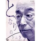 となりのシムラ／志村けん,片平なぎさ,田辺誠一,吉田羊,波瑠,麻生祐未,貫地谷しほり,菊地凛子