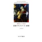  любовь. ti school *. глава новый оборудование версия / Rolland * bar to( автор ), три ...( перевод человек )