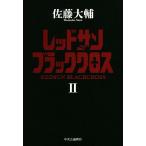  красный солнечный черный Cross (II)/ Sato большой .( автор )