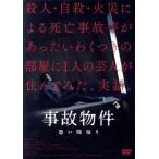 事故物件 恐い間取り(通常版)/亀梨和也,奈緒,瀬戸康史,江口のりこ,MEGUMI,中田秀夫(