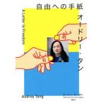  Audrey * язык свободный к письмо / Koo lie*japon редактирование команда ( автор ), Audrey * язык 