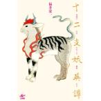  10 2 главный . необычность . бог sama ....... животное ../ Fukui . один ( автор )