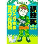 ... не делать поэтому. ...... Survival . comic essay BAMBOO ESSAY SELECTION/ высота ....( автор )