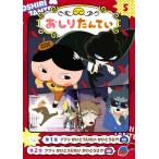 アニメコミック おしりたんてい(5) ププッ かいとうUたい かいとうU！/トロル
