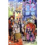 葬送のフリーレン(VOL.3) サンデーC/アベツカサ(著者),山田鐘人(原作)