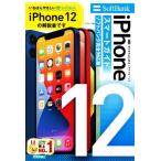 ゼロからはじめるiPhone12スマートガイド ソフトバンク完全対応版/リンクアップ(著者)　