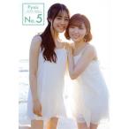 Pyxis(豊田萌絵×伊藤美来)5th Anniversary記念写真集 No.5 AKITA DXシリーズ/声優パラダ