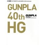  gun pra каталог Ver.HG GUNPLA 40th Anniversary HOBBY JAPAN MOOK/ хобби Japan ( сборник человек )