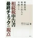 .. налог сообщение документ последний проверка. . пункт .. специализация консультант по вопросам налогообложения юридическое лицо . практика делать / Cesta -( автор ), большой .. один ( автор )