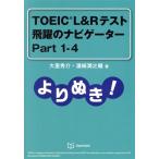 yo...!TOEIC L&amp;R тест ... Navigator Part1-4/ большой . превосходящий .( автор ),? мыс ...( автор )