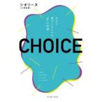 CHOICE 自分で選びとるための「性」の知識/シオリーヌ(著者)