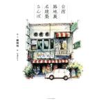  Taiwan . земля обратная сторона название строительство san ./.. sho ( автор ), криптомерия .. плата .( перевод человек )