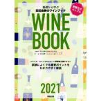  основа из .. рисовое поле сторона . прекрасный. вино книжка (2021 год версия ) сомелье, вино Expert экспертиза человек обязательно . текст / рисовое поле сторона . прекрасный 